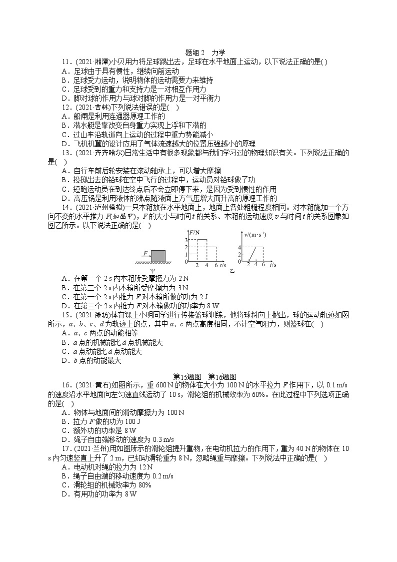 2022年全国中考物理专题讲义微专题六　小题专练(选择题)第3页