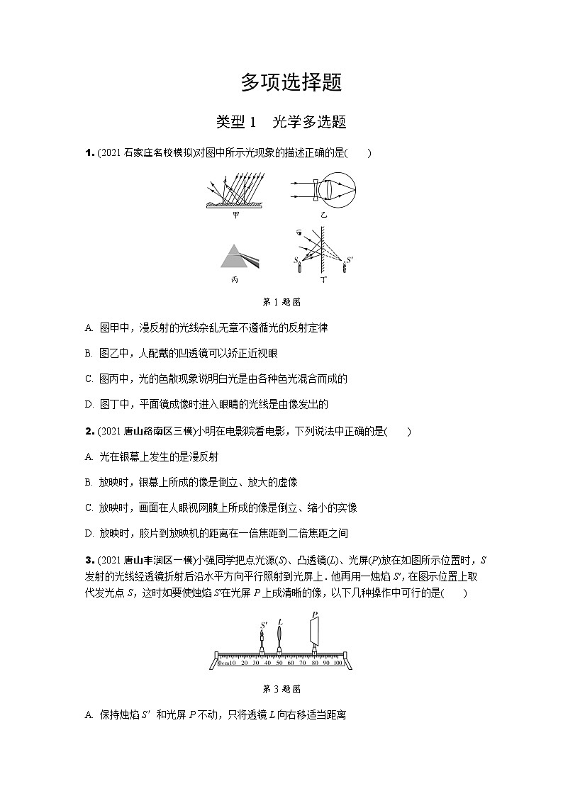 2022年河北省中考物理专题训练：多项选择题试卷第1页