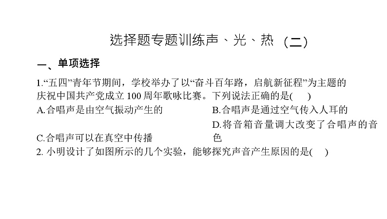 2022年中考物理复习选择题专题训练（二）第1页