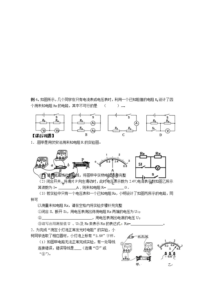 2022年中考物理复习—测电阻专题第3页