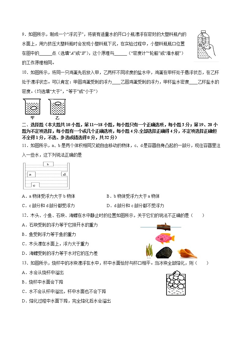 第十章 浮力  单元测试——2021-2022学年人教版物理八年级下册(word版含答案)02