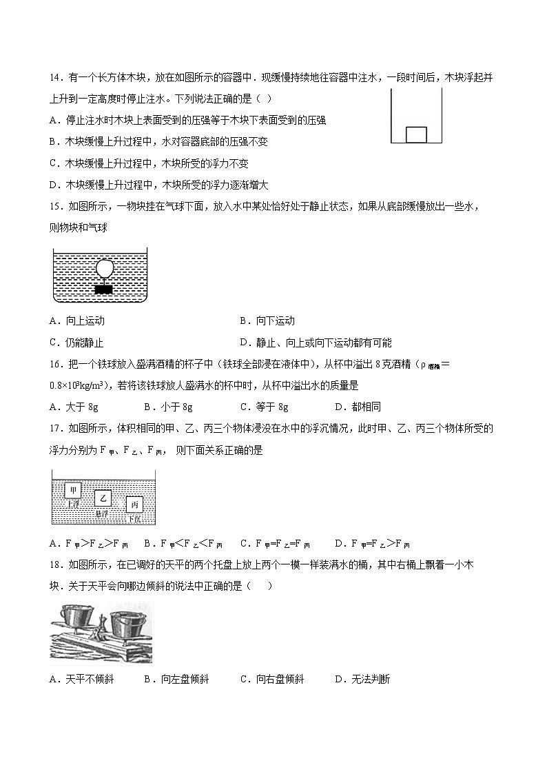 第十章 浮力  单元测试——2021-2022学年人教版物理八年级下册(word版含答案)03