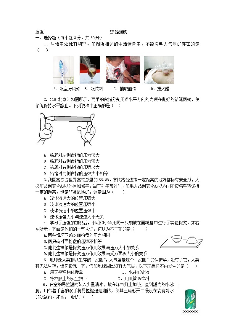 第九章 压强章测试题2021-2022学年人教版物理八年级下册(word版含答案)第1页