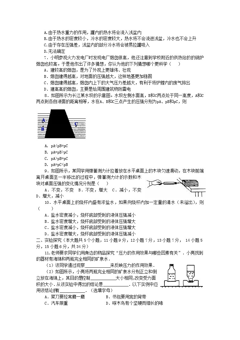 第九章 压强章测试题2021-2022学年人教版物理八年级下册(word版含答案)第2页