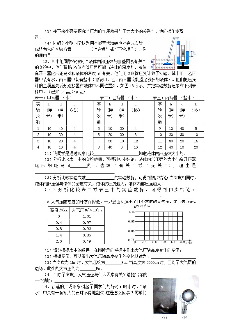 第九章 压强章测试题2021-2022学年人教版物理八年级下册(word版含答案)第3页
