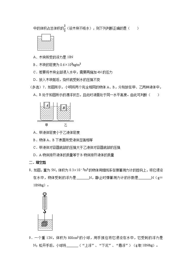 第十章浮力单元提高卷2021-2022学年人教版物理八年级下册(word版无答案)02