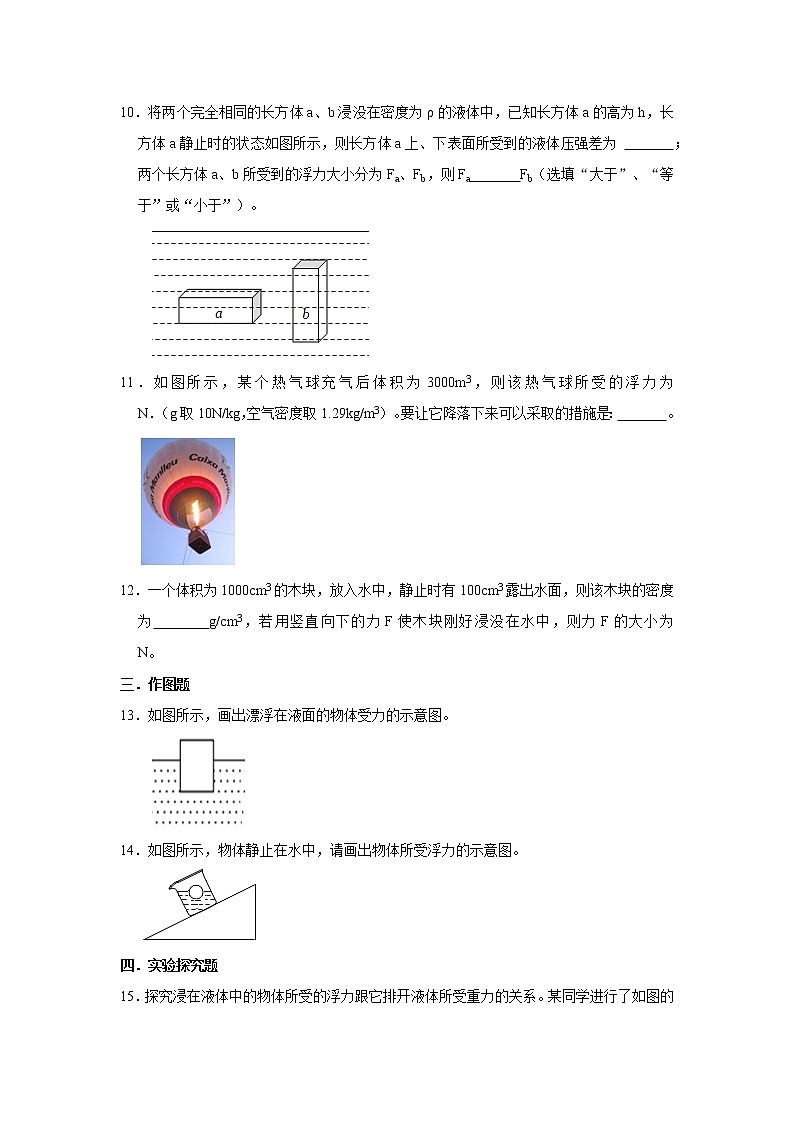 第十章浮力单元提高卷2021-2022学年人教版物理八年级下册(word版无答案)03