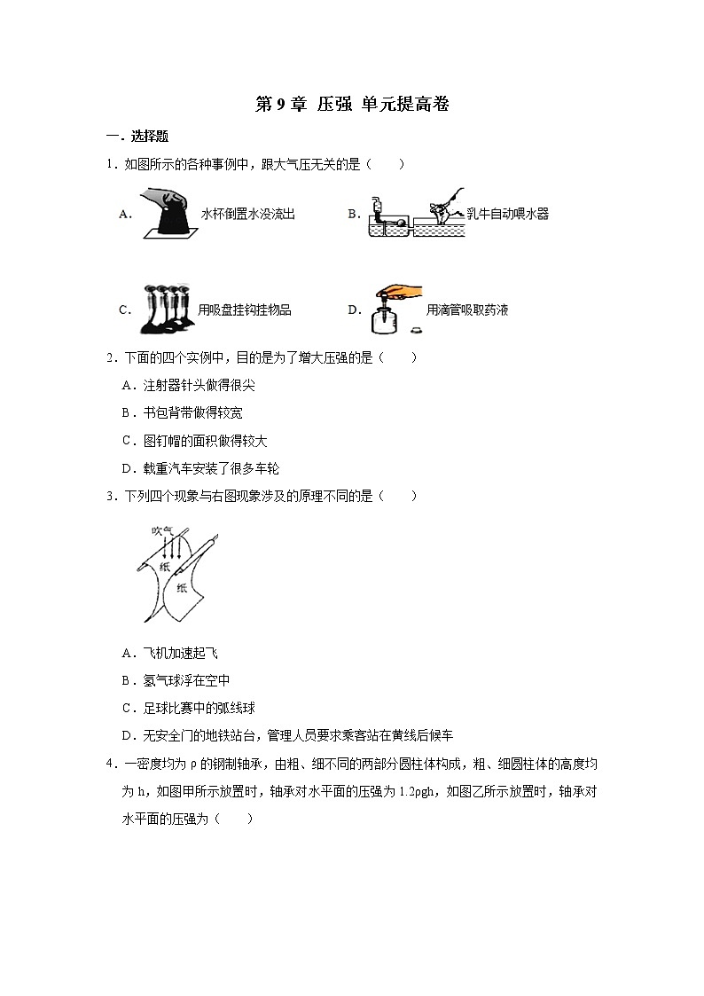 2021－2022学年人教版物理八年级下册 第八章 运动和力(word版无答案)练习题第1页