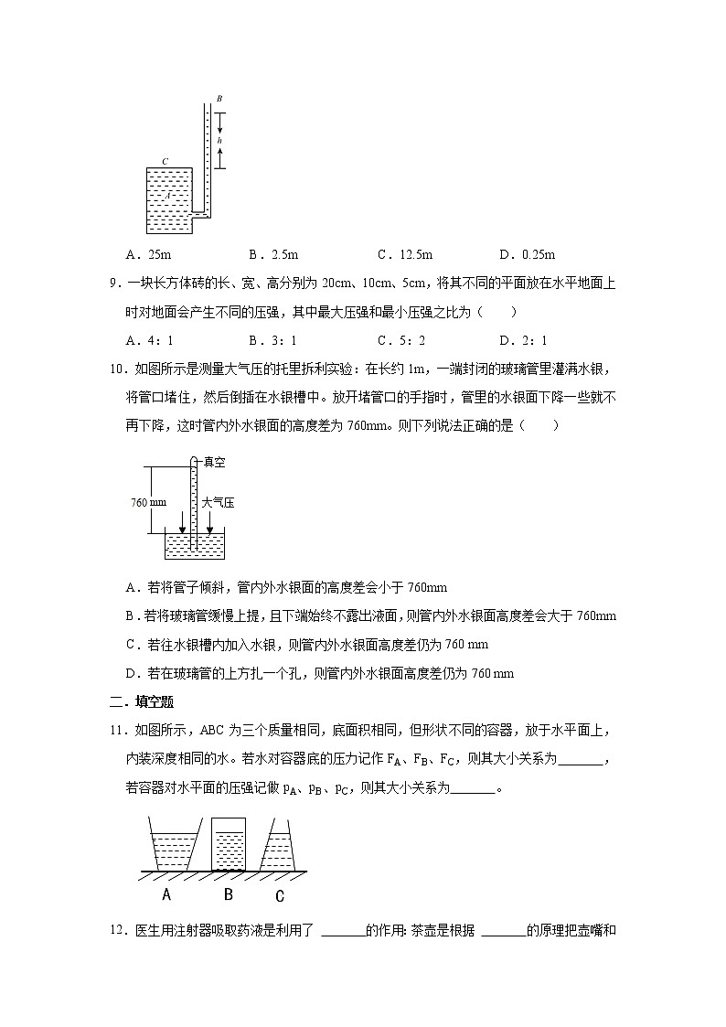 2021－2022学年人教版物理八年级下册 第八章 运动和力(word版无答案)练习题第3页