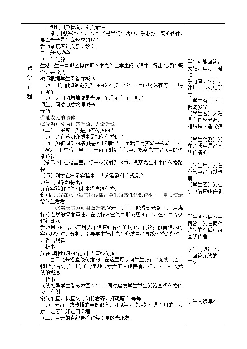 教科版八年级物理上册 4.1  光源  光的传播 教案02