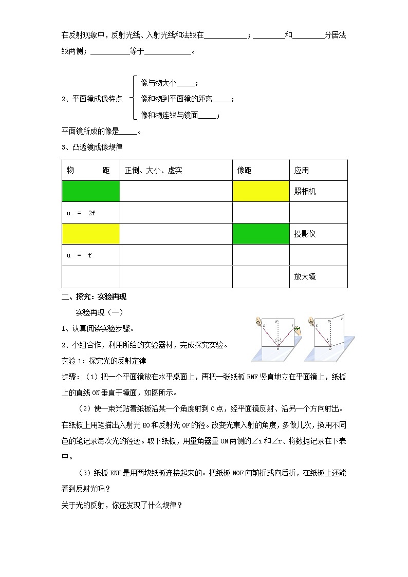 教科版八年级物理上册 《光学实验专题复习》 教案02