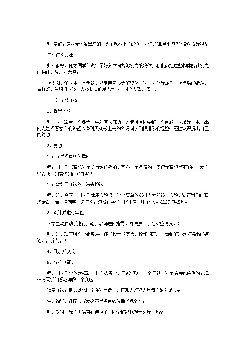 教科版八年级物理上册 4.1 光源  光的传播(1) 教案第2页