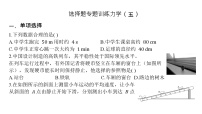 2022年中考物理复习+选择题专题训练（五）