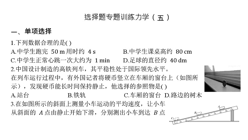 2022年中考物理复习+选择题专题训练（五）第1页