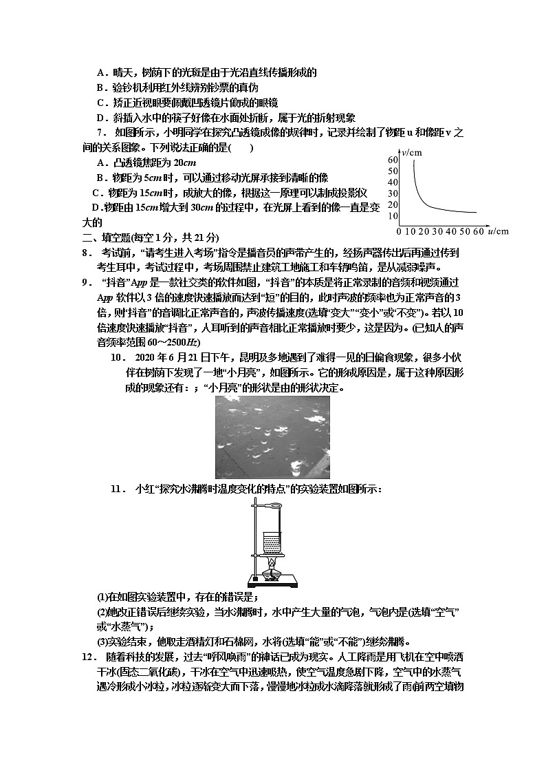 2022年中考物理专项复习声、光、热+检测卷一第2页