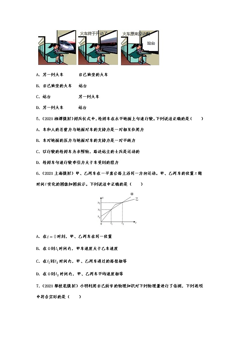 2022年中考物理能力提高专练——机械运动第2页
