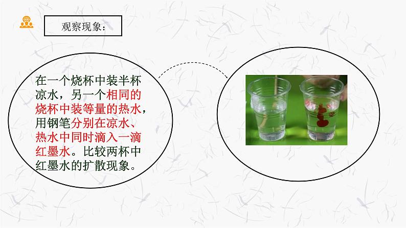 13.1 分子热运动 课件-2021-2022学年人教版物理九年级全一册08