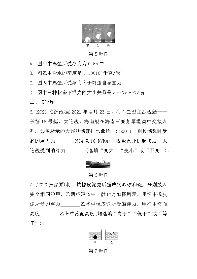 2022年中考物理二轮复习：浮力　物体的浮沉条件第3页