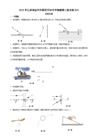 2022年江苏省宜兴外国语学校中考物理第二轮总复习八+作图专题