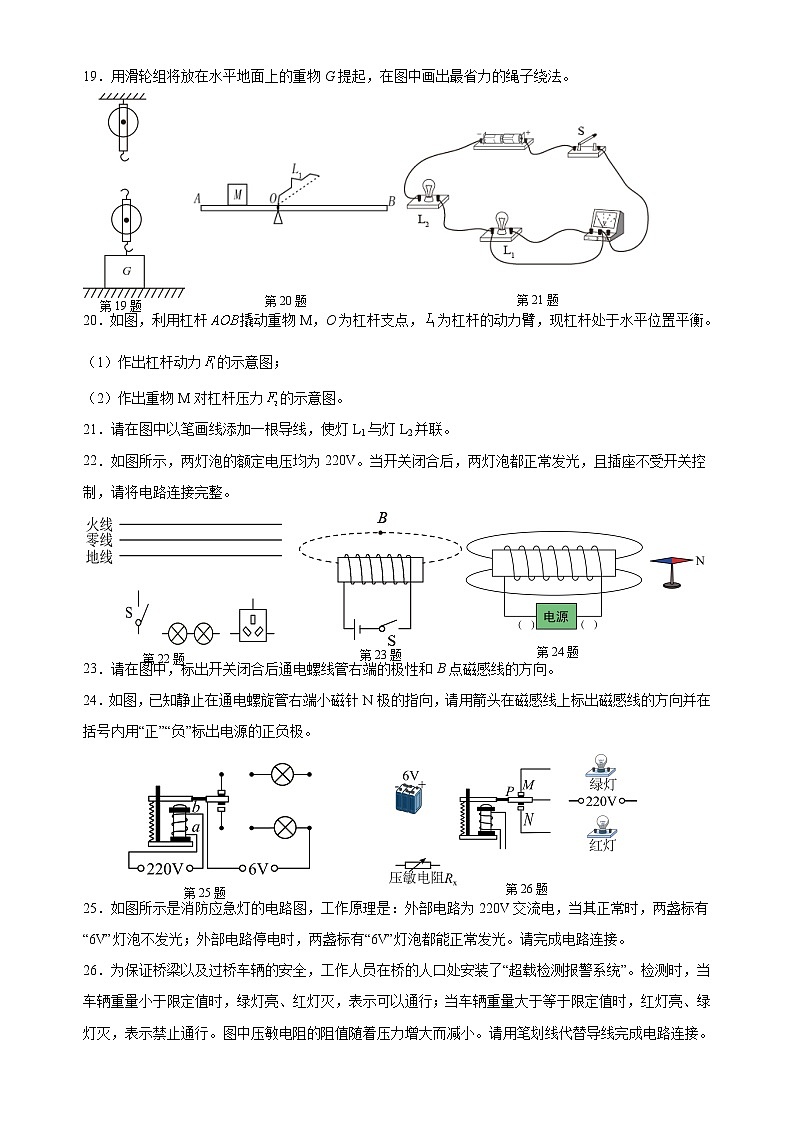 2022年江苏省宜兴外国语学校中考物理第二轮总复习八+作图专题第3页