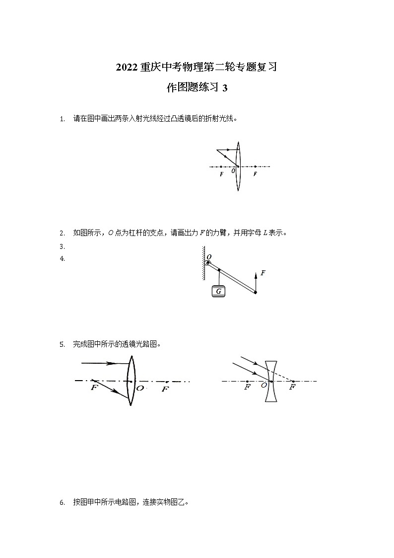 2022重庆中考物理第二轮专题复习作图题练习301