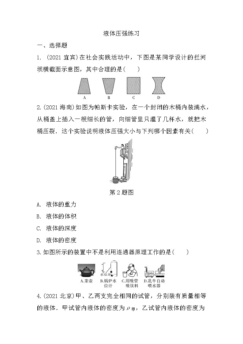 2022年中考物理二轮复习：液体压强第1页