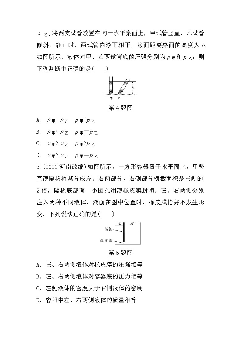 2022年中考物理二轮复习：液体压强第2页