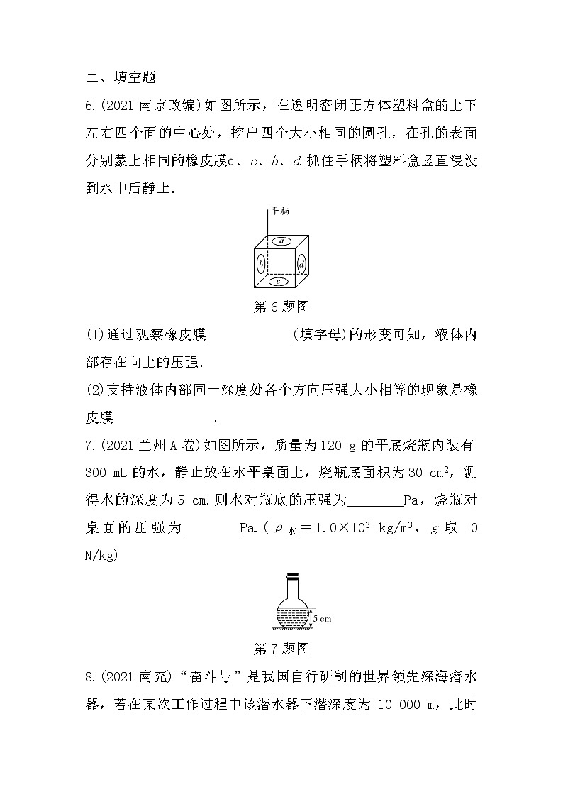 2022年中考物理二轮复习：液体压强第3页