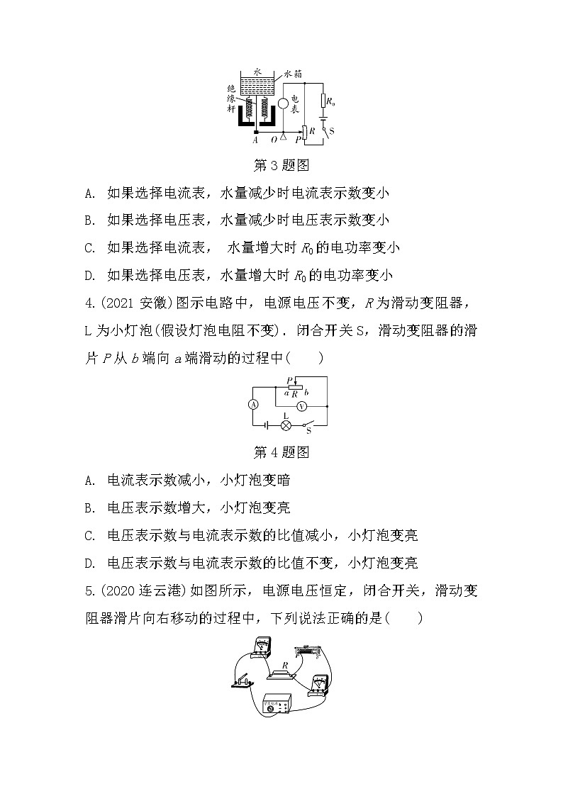 2022年中考物理二轮复习：微专题九动态电路分析第2页
