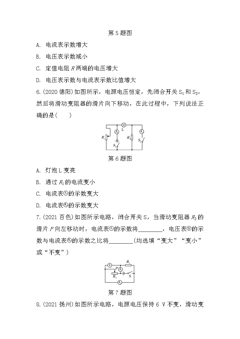 2022年中考物理二轮复习：微专题九动态电路分析第3页