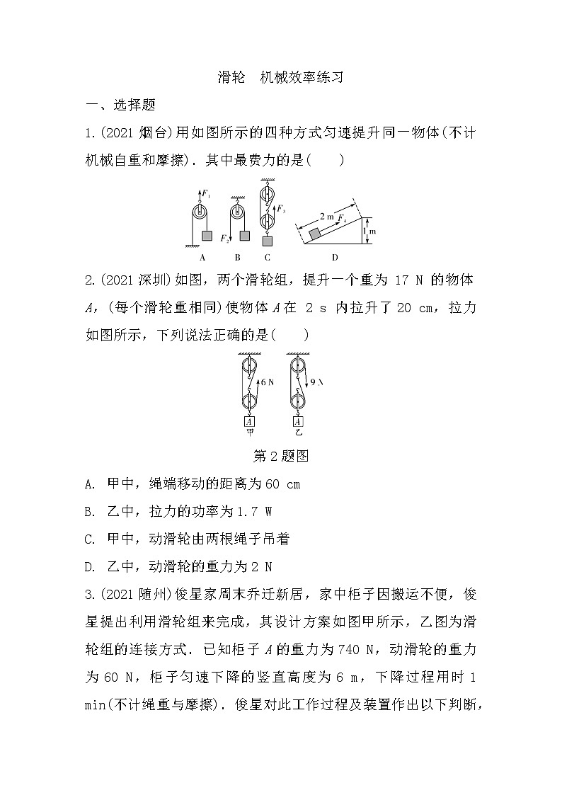 2022年中考物理二轮复习：滑轮　机械效率第1页