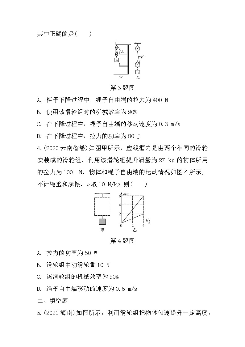 2022年中考物理二轮复习：滑轮　机械效率第2页