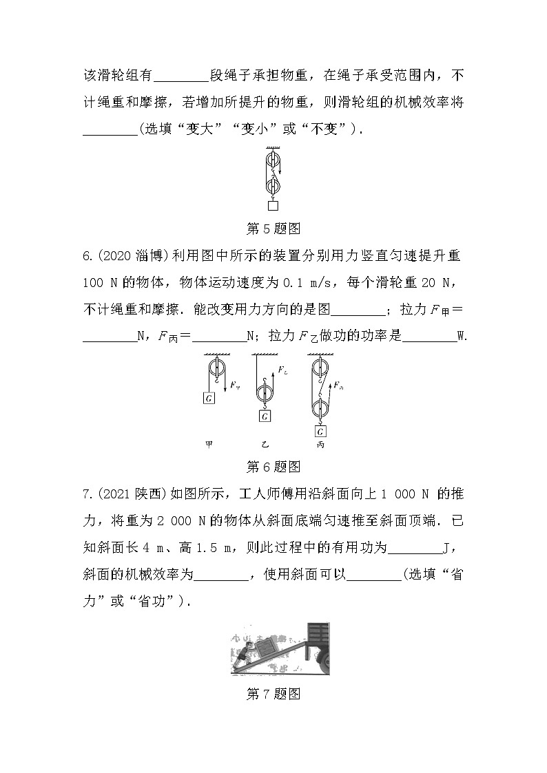 2022年中考物理二轮复习：滑轮　机械效率第3页