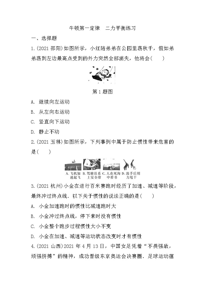 2022年中考物理二轮复习：牛顿第一定律　二力平衡第1页