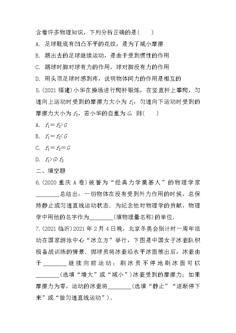 2022年中考物理二轮复习：牛顿第一定律　二力平衡第2页