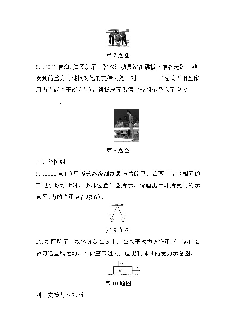 2022年中考物理二轮复习：牛顿第一定律　二力平衡第3页