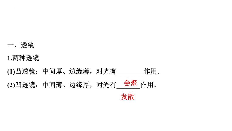 2022年中考物理二轮复习课件：透镜及其应用第3页