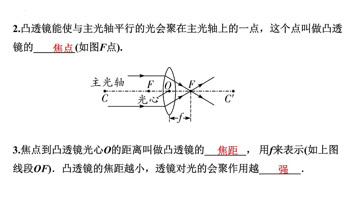 2022年中考物理二轮复习课件：透镜及其应用第4页