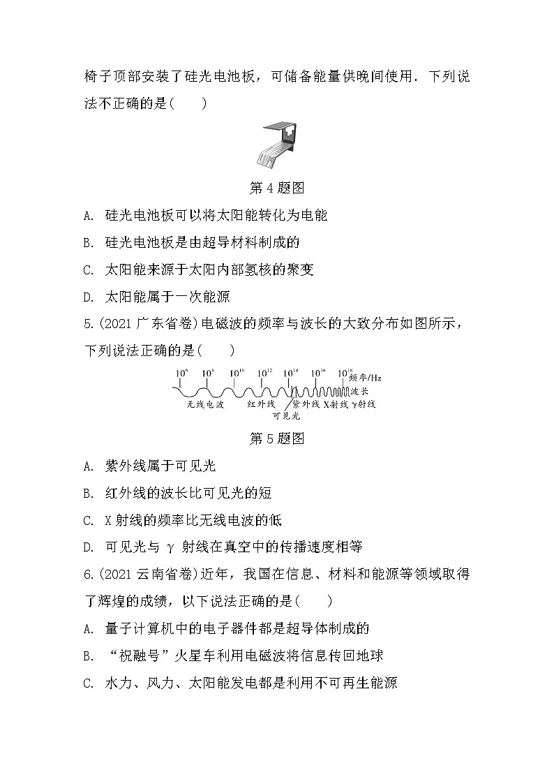 2022年中考物理二轮复习：信息的传递+能源与可持续发展第2页