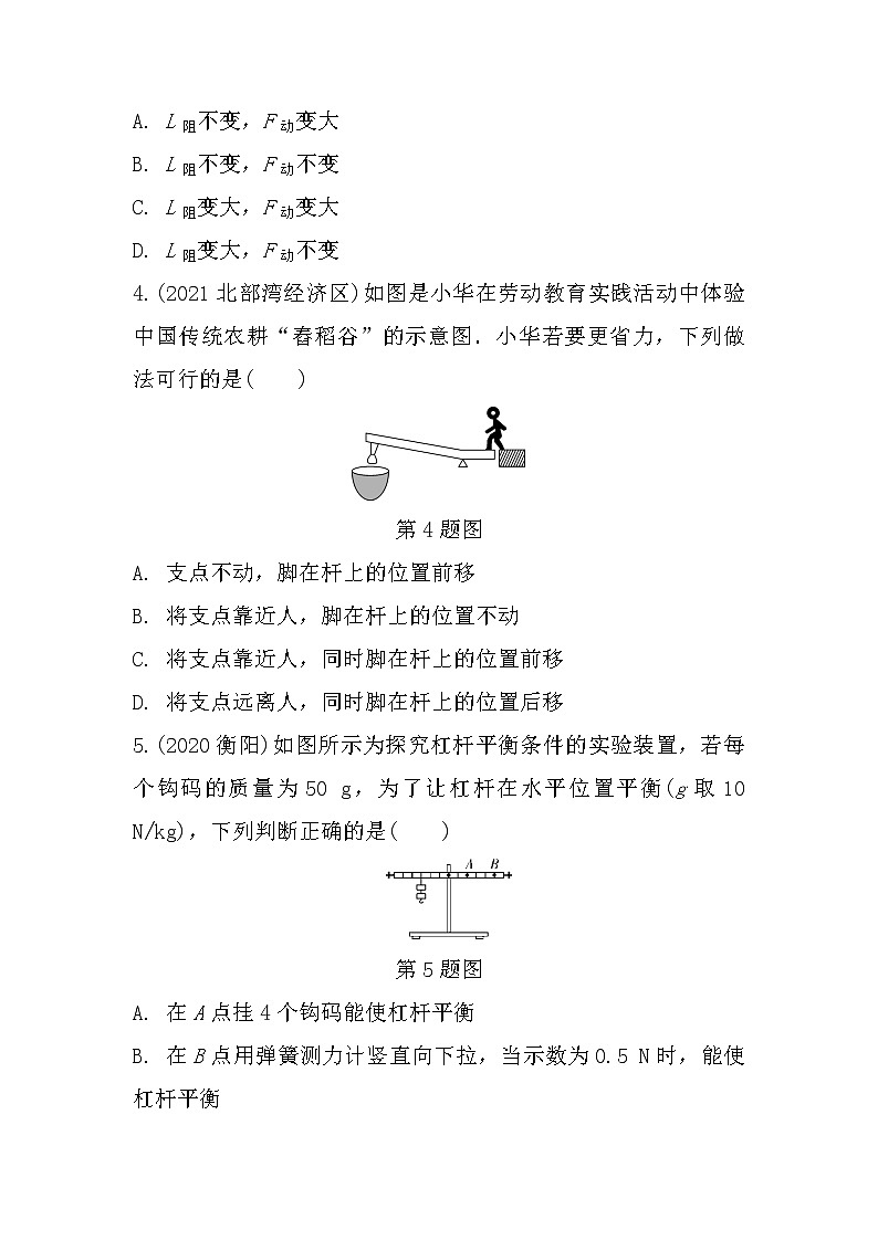 2022年中考物理二轮复习：杠杆第2页