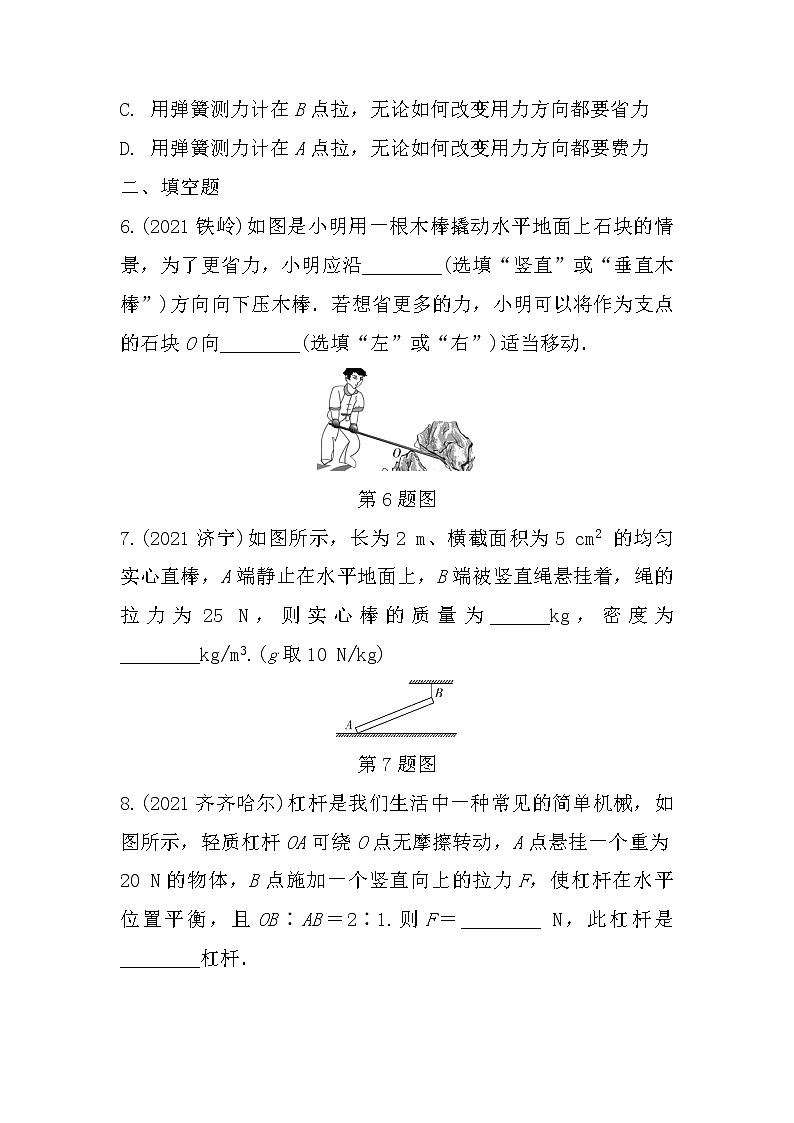 2022年中考物理二轮复习：杠杆第3页