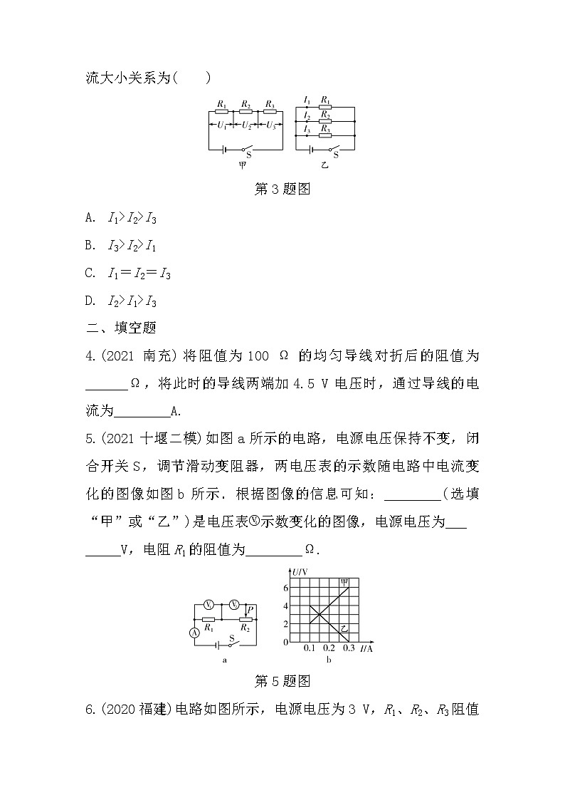 2022年中考物理二轮复习：微专题五欧姆定律的理解及简单计算第2页