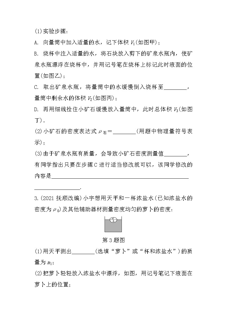 2022年中考物理二轮复习：微专题三浮力法测密度第2页