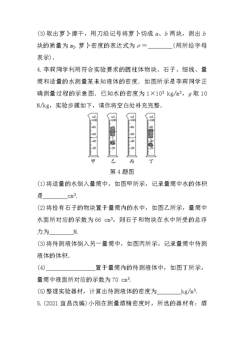 2022年中考物理二轮复习：微专题三浮力法测密度第3页