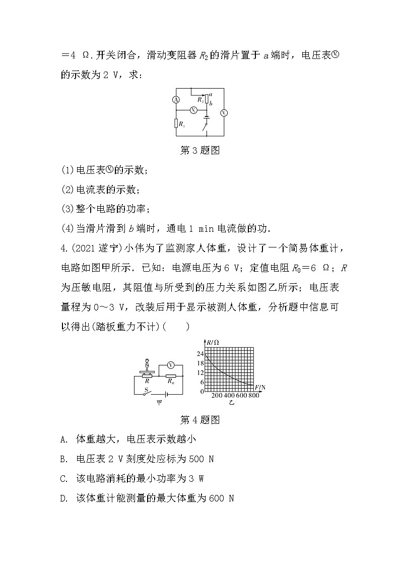 2022年中考物理二轮复习：微专题十动态电路计算第2页