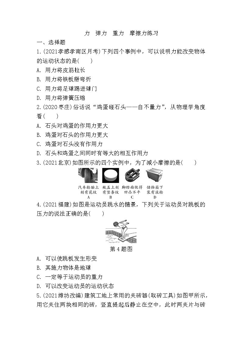 2022年中考物理二轮复习：力　弹力　重力　摩擦力 试卷01