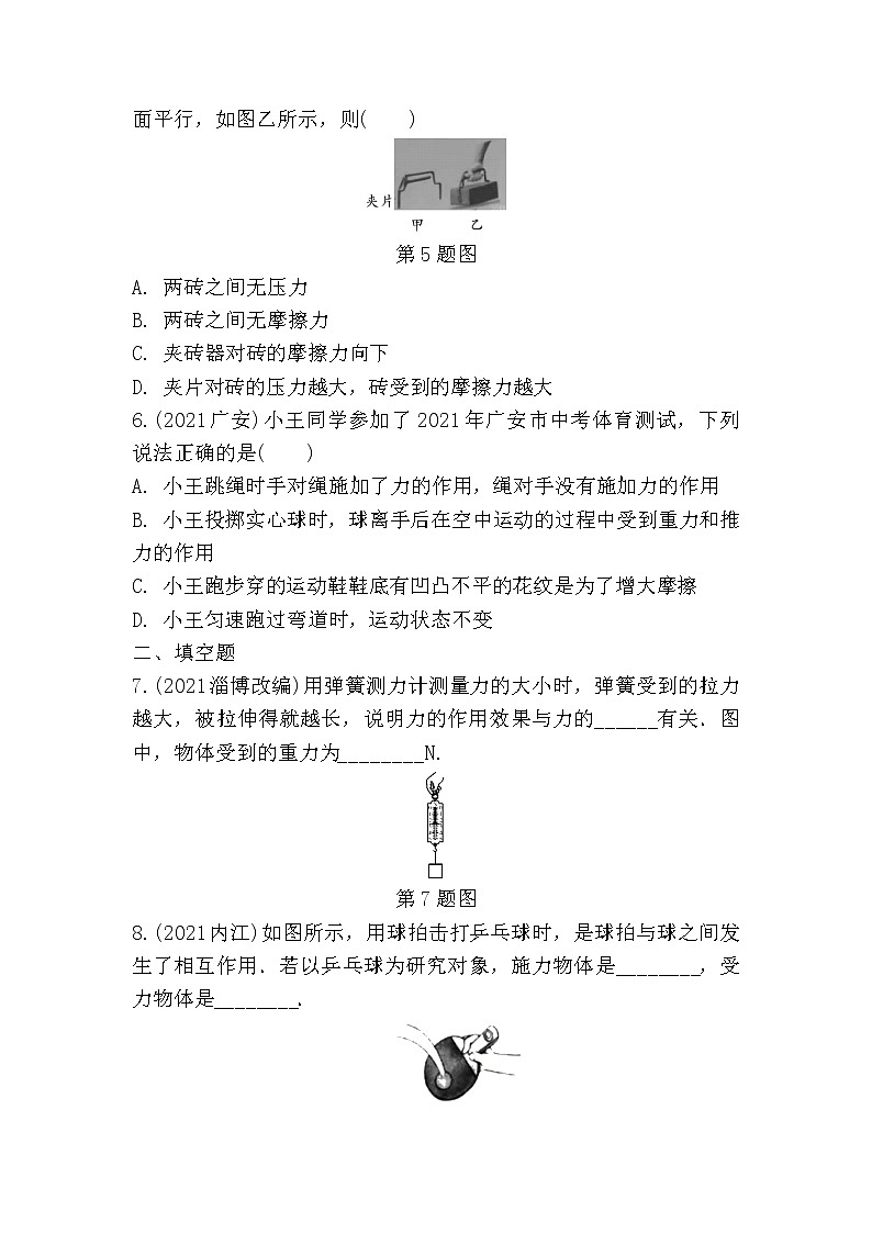 2022年中考物理二轮复习：力　弹力　重力　摩擦力 试卷02