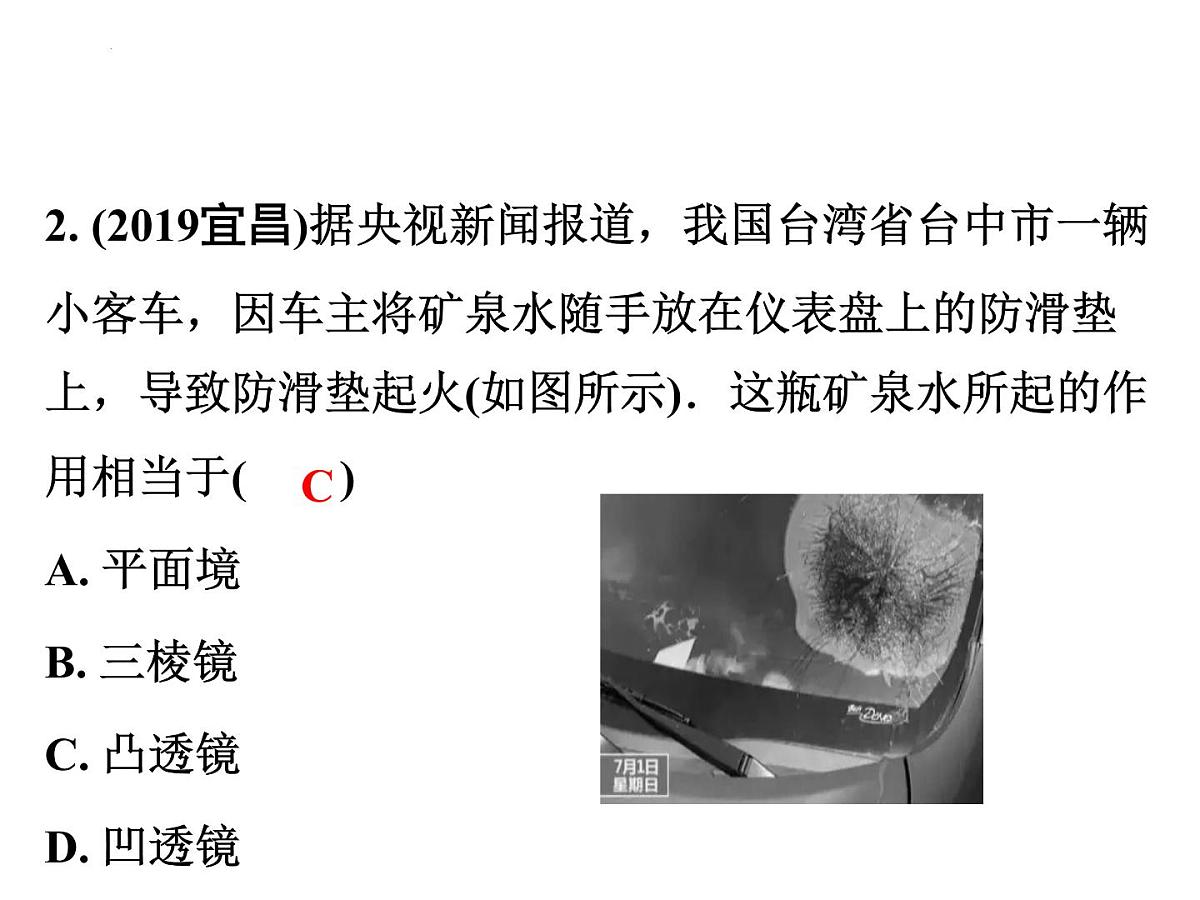 2022年中考物理二轮复习课件：透镜及其应用 (1)第3页