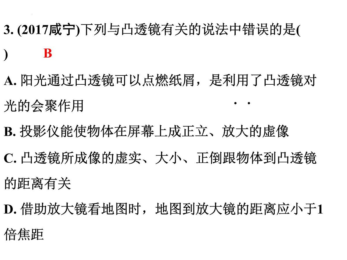 2022年中考物理二轮复习课件：透镜及其应用 (1)第4页