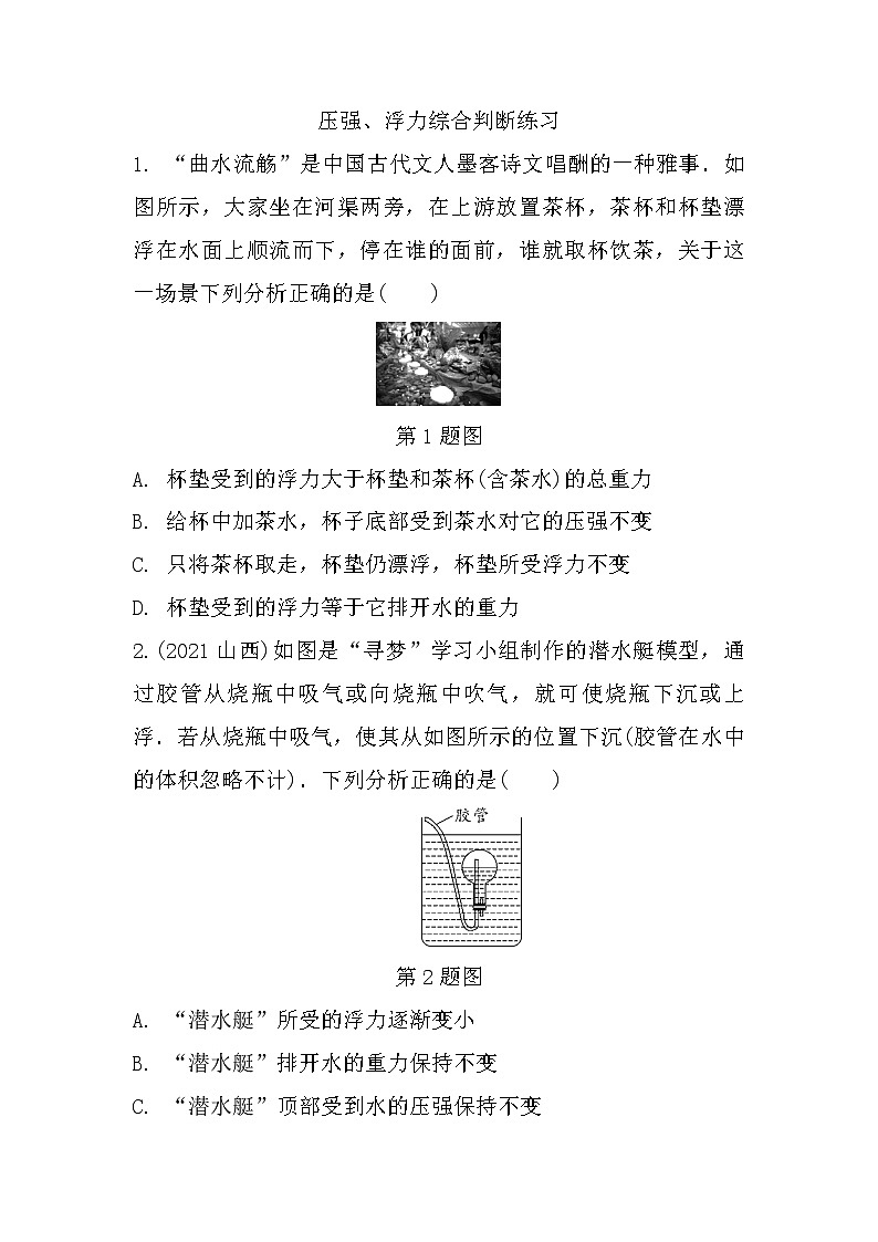 2022中考物理二轮复习：微专题一压强、浮力综合判断01